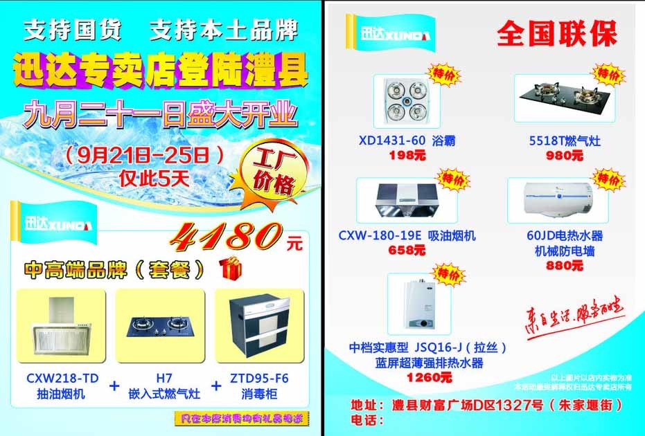 迅達家廚盛大開業 | 美味即享，家的溫度